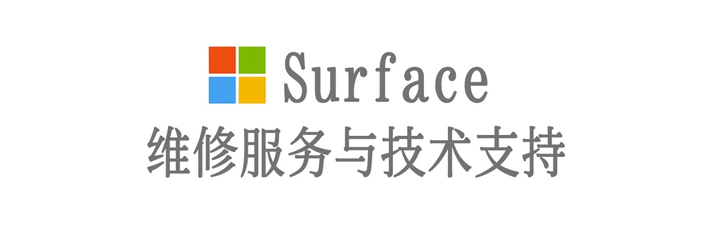 舒城surface产品维修服务中心