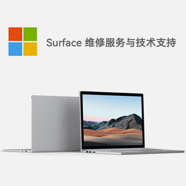 舒城surface产品维修服务电话